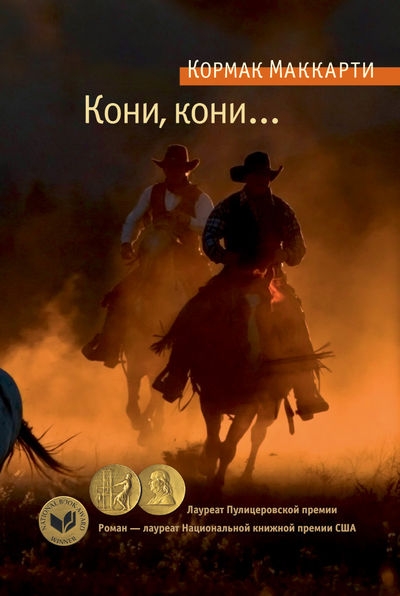 Кони, кони…