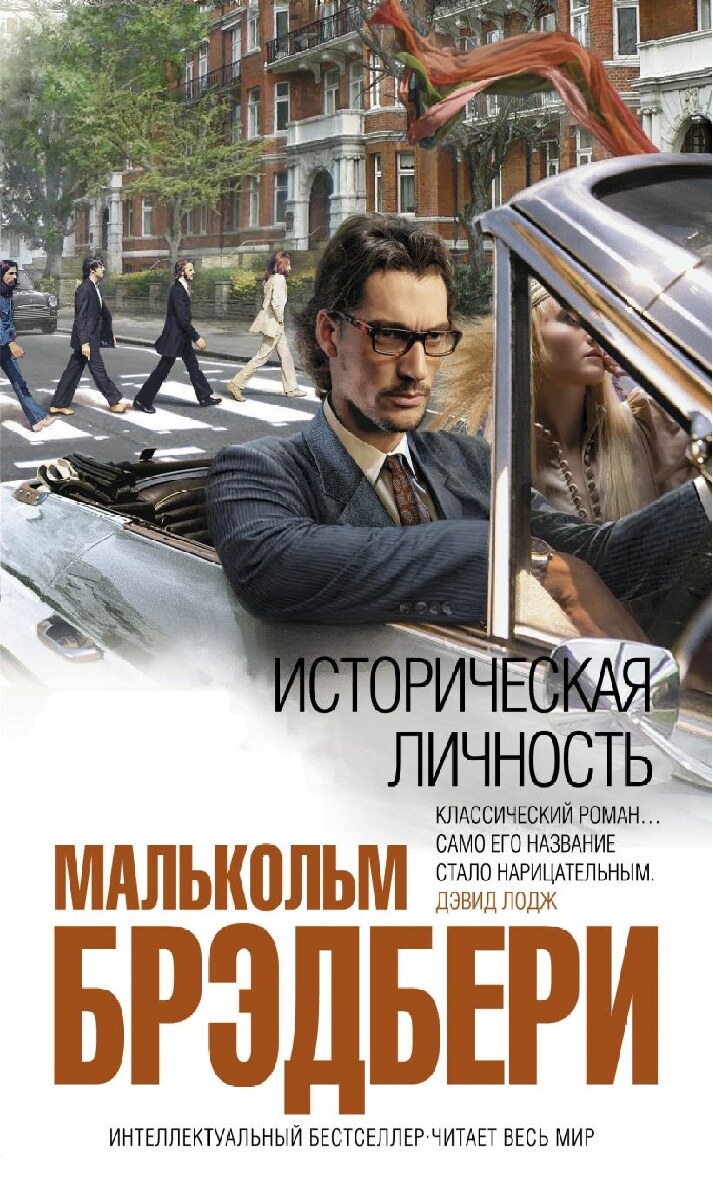 Историческая личность