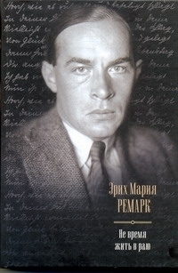 Не время жить в раю (сборник)