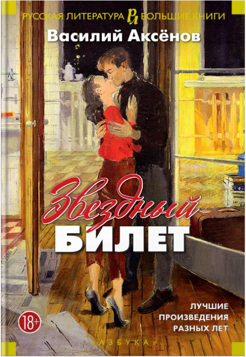 Звёздный билет