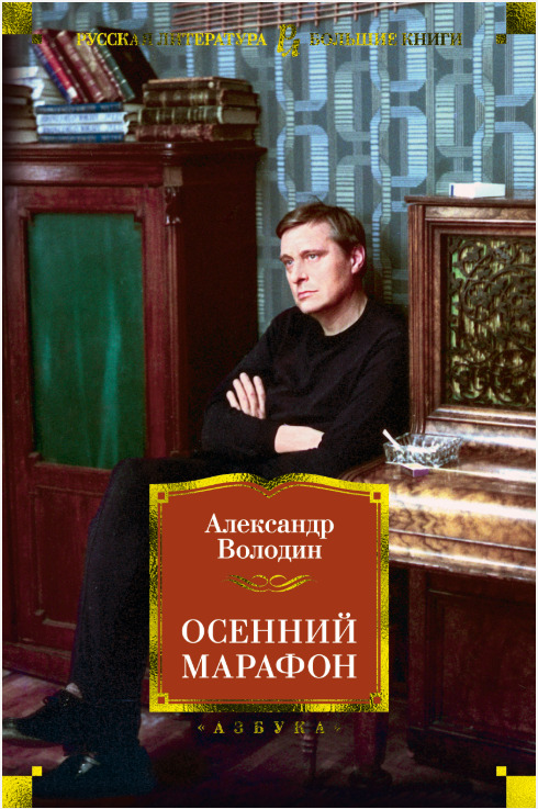 Осенний марафон