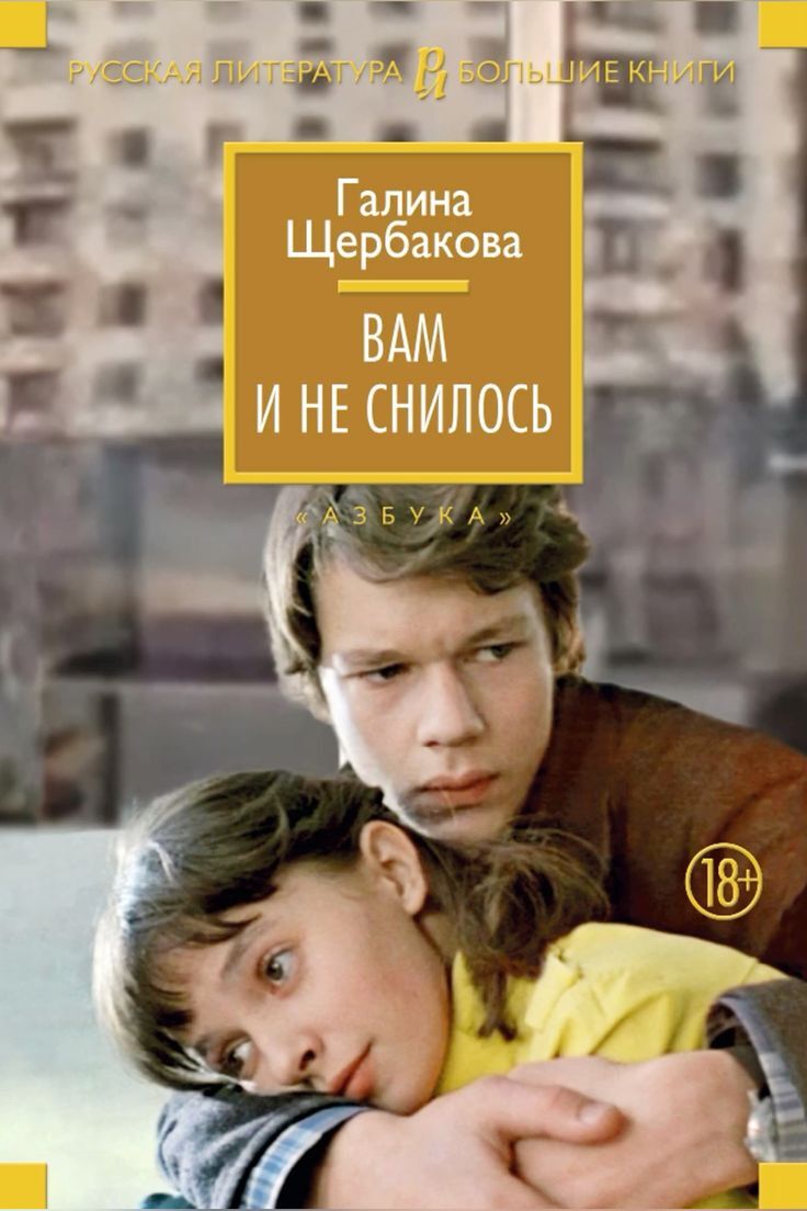 Вам и не снилось (сборник)