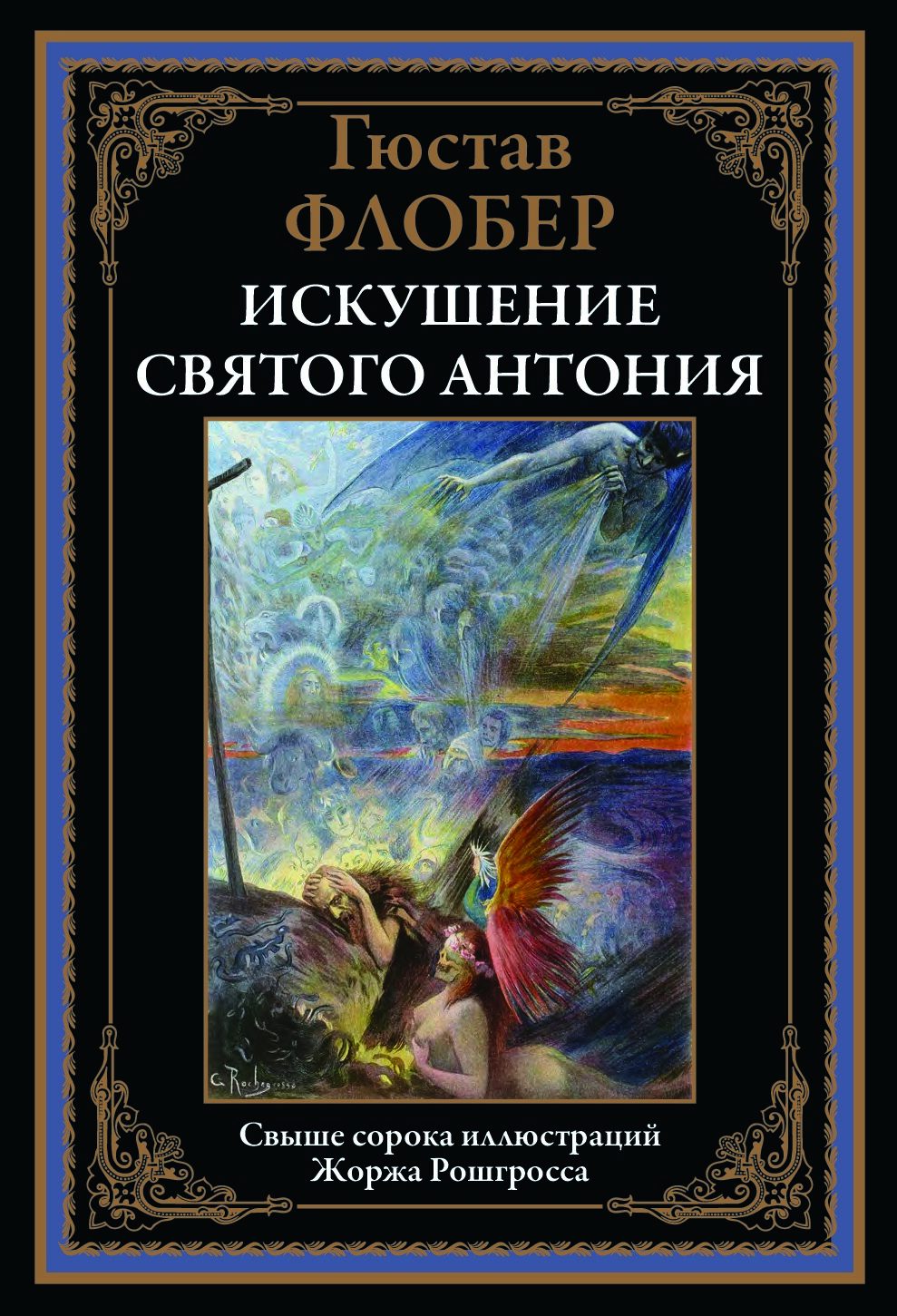 Искушение святого Антония