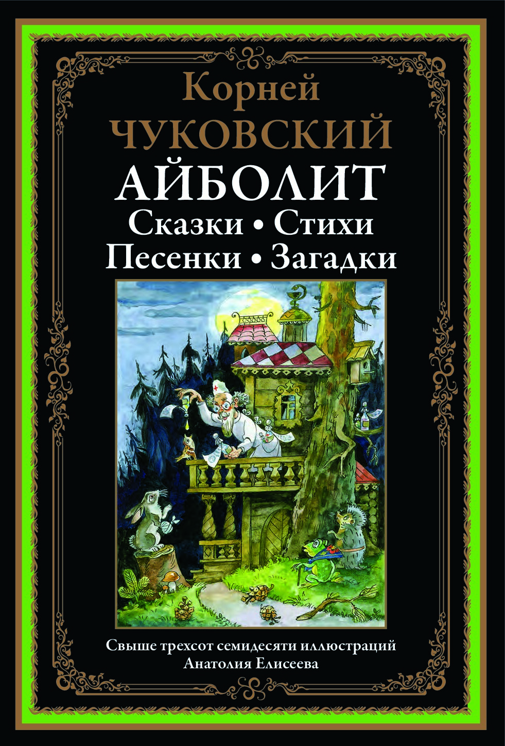 Доктор Айболит