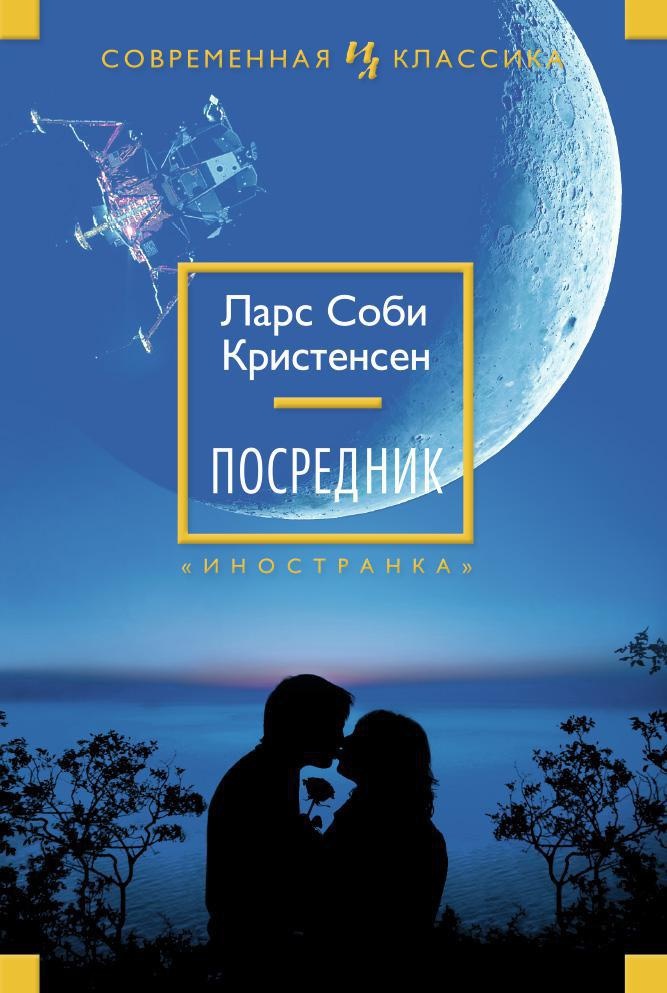 Посредник