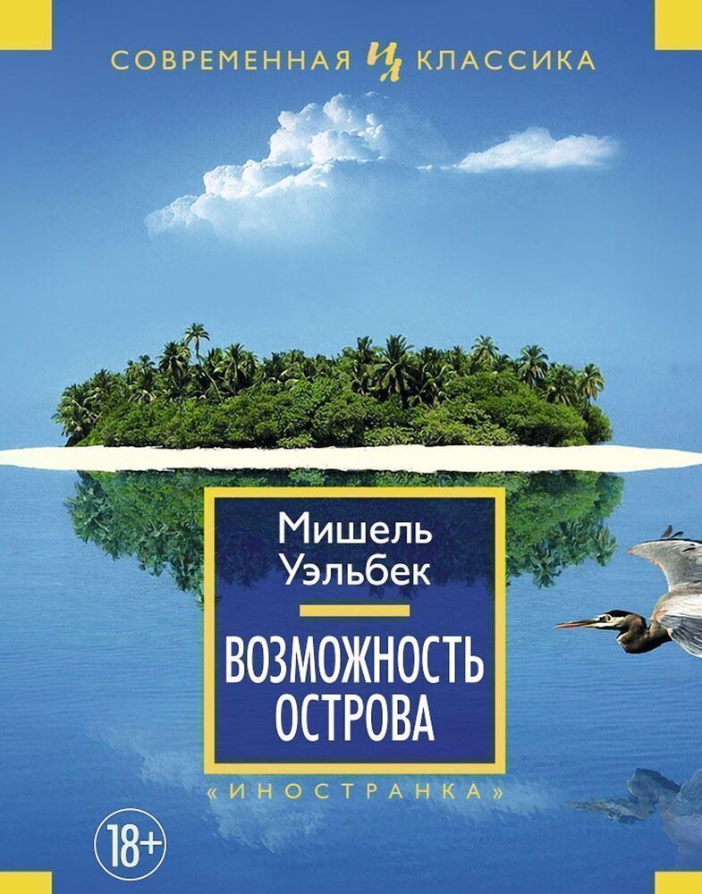 Возможность острова